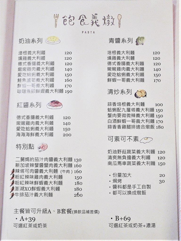 【新埔義大利麵】飽食義燉.帶有溫馨氣氛的店家.手工醬料 / 食材新鮮又美味 - 第14張圖 【新埔義大利麵】飽食義燉.帶有溫馨氣氛的店家.手工醬料 / 食材新鮮又美味