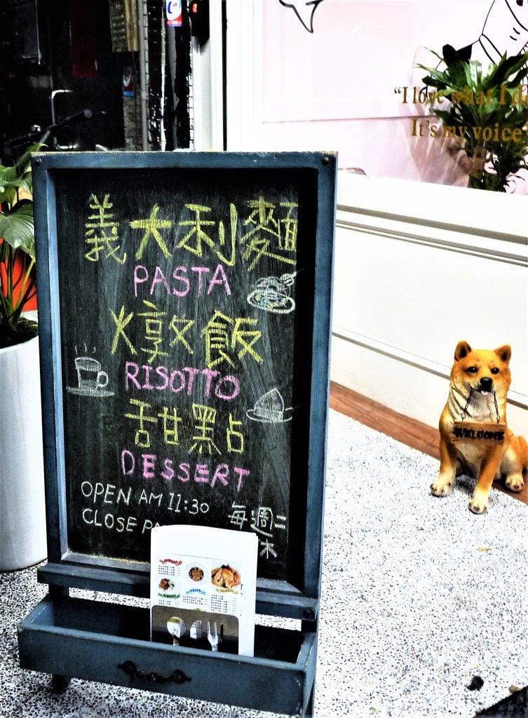 【新埔義大利麵】飽食義燉.帶有溫馨氣氛的店家.手工醬料 / 食材新鮮又美味 - 第4張圖 【新埔義大利麵】飽食義燉.帶有溫馨氣氛的店家.手工醬料 / 食材新鮮又美味