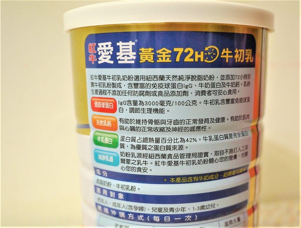 【營養補給】紅牛愛基牛初乳奶粉,添加免疫球蛋白 / 照顧全家大小的健康 - 第3張圖 【營養補給】紅牛愛基牛初乳奶粉,添加免疫球蛋白 / 照顧全家大小的健康