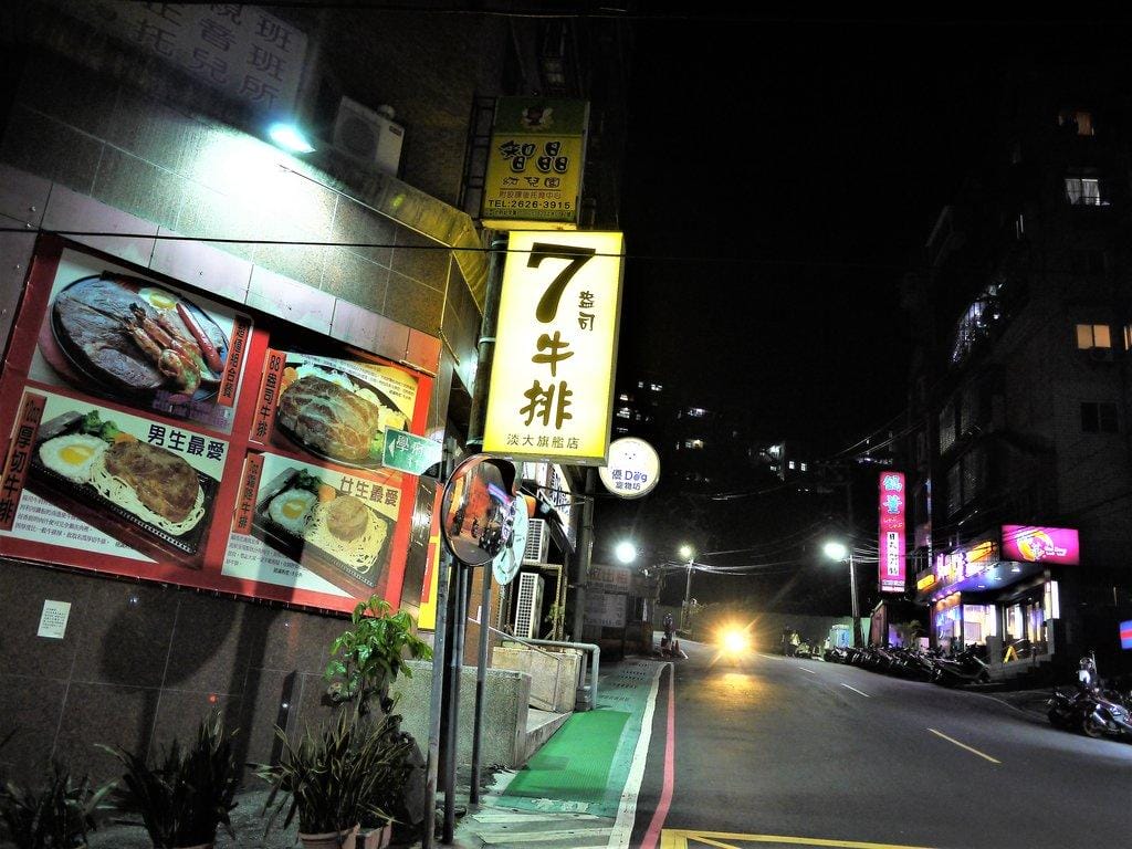 【淡水牛排館】7盎司牛排,巨無霸22盎司牛排,享受大口吃肉快感.大份量美食/CP值高 - 第2張圖 【淡水牛排館】7盎司牛排,巨無霸22盎司牛排,享受大口吃肉快感.大份量美食/CP值高