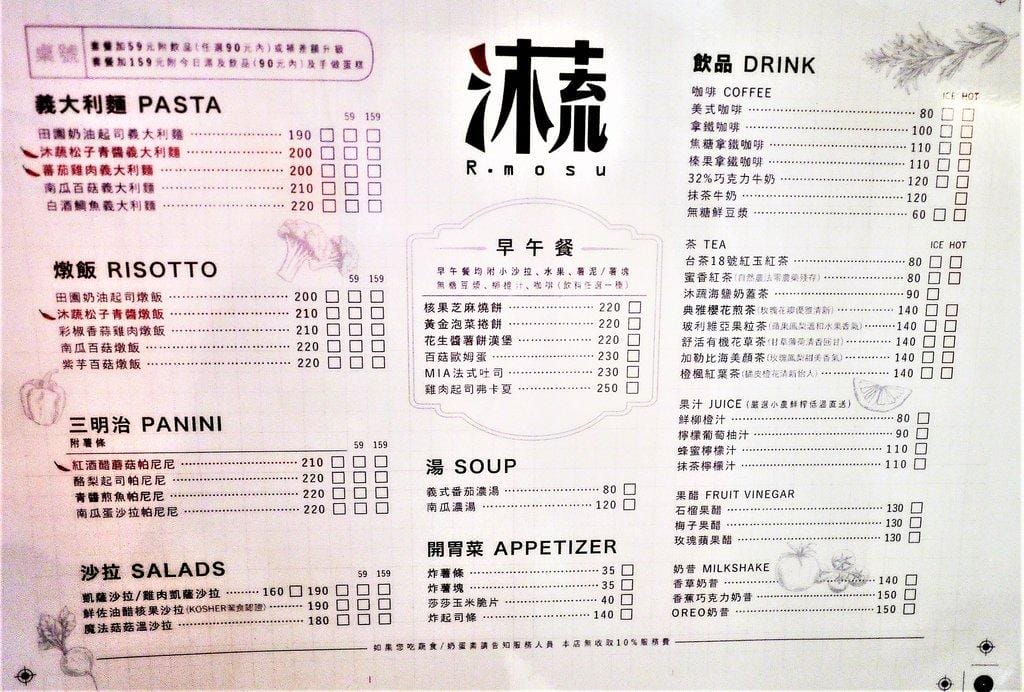【雙連蔬食早午餐】 R. mosu沐蔬輕食尚.天然食材 / 蔬食新潮流.清爽無負擔料理 - 第10張圖 【雙連蔬食早午餐】 R. mosu沐蔬輕食尚.天然食材 / 蔬食新潮流.清爽無負擔料理