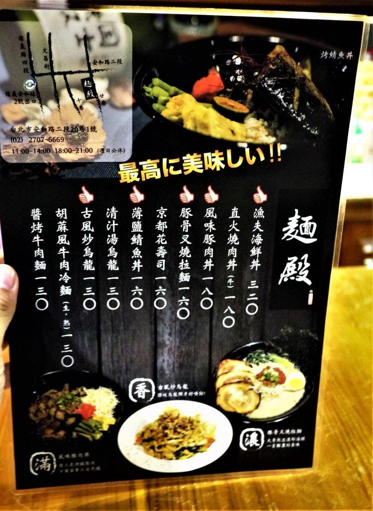 【信義安和拉麵烏龍麵】麵殿 丼飯 / 烏龍麵 / 生魚片 / 壽司 / 烤物 .平價日式料理 - 第15張圖 【信義安和拉麵烏龍麵】麵殿 丼飯 / 烏龍麵 / 生魚片 / 壽司 / 烤物 .平價日式料理