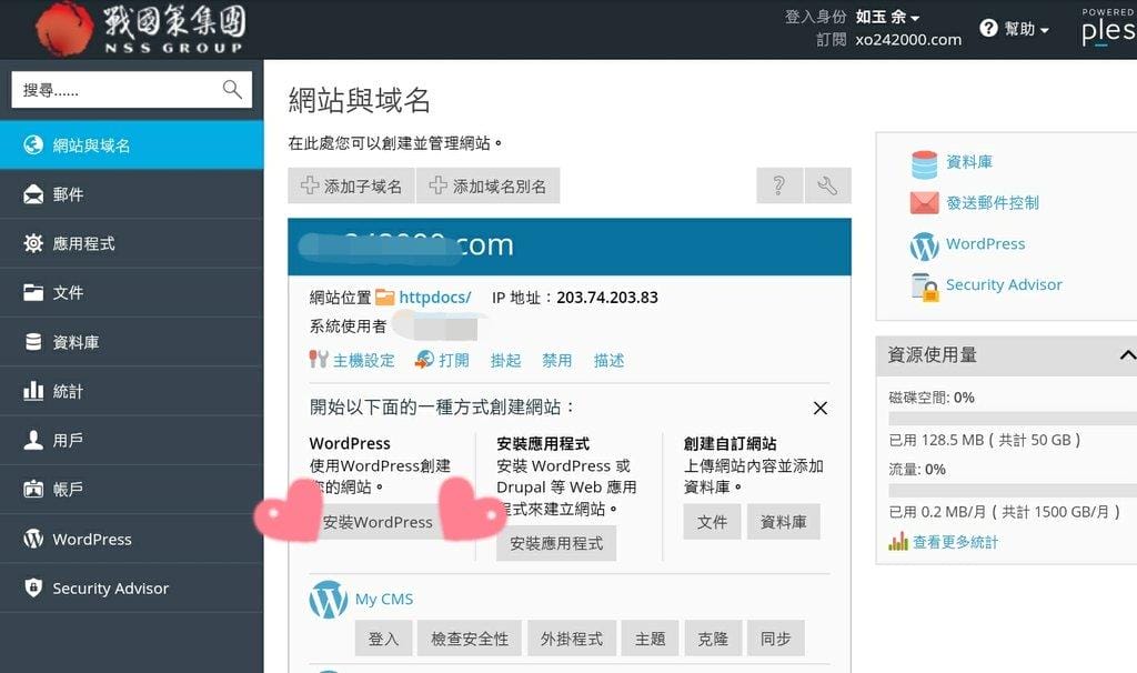 戰國策虛擬主機 / 輕鬆安裝部落格 / 自架網站好容易 - 第8張圖 戰國策虛擬主機 / 輕鬆安裝部落格 / 自架網站好容易