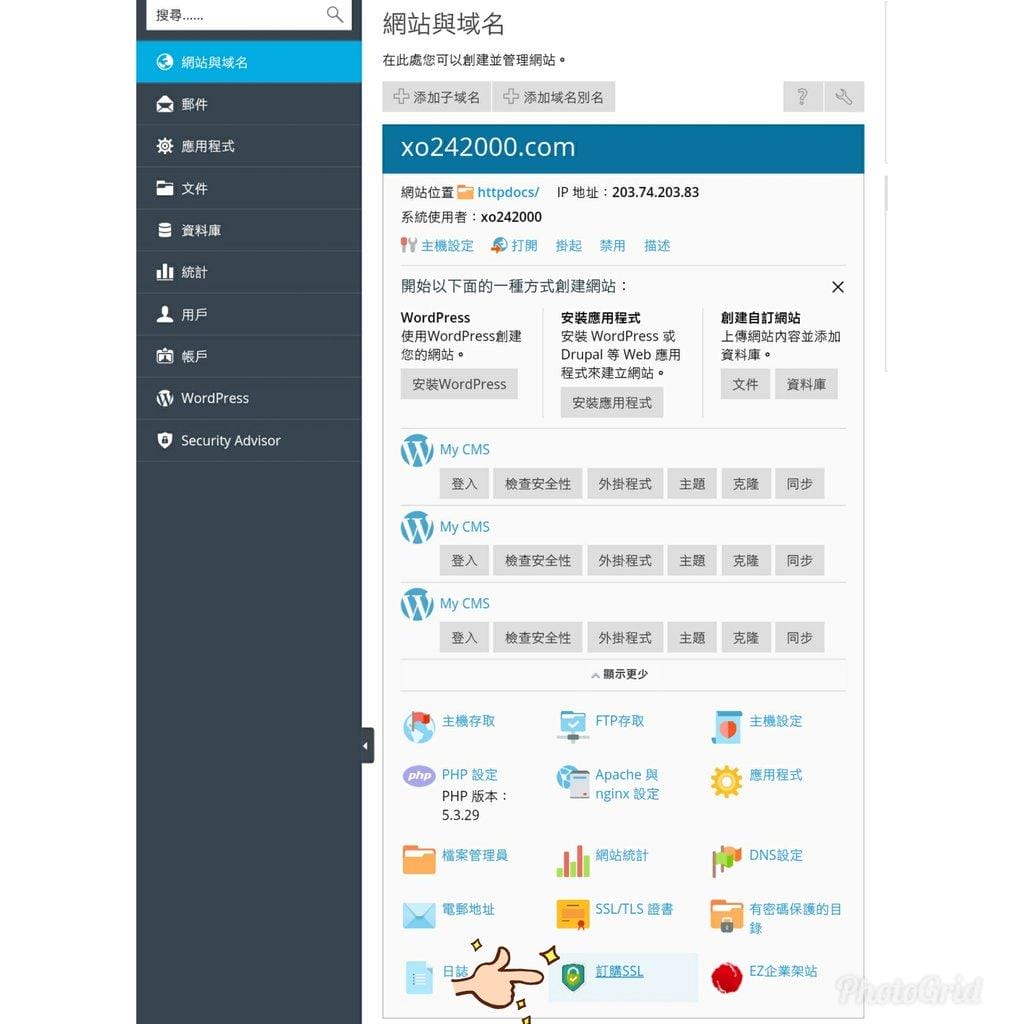 戰國策虛擬主機 / 輕鬆安裝部落格 / 自架網站好容易 - 第20張圖 戰國策虛擬主機 / 輕鬆安裝部落格 / 自架網站好容易