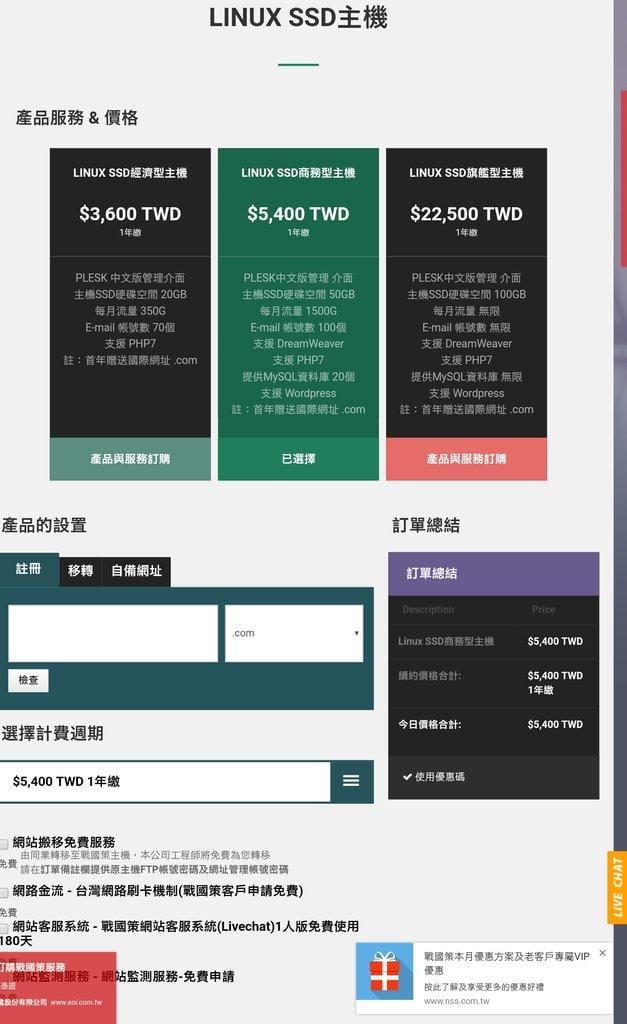 戰國策虛擬主機 / 輕鬆安裝部落格 / 自架網站好容易 - 第4張圖 戰國策虛擬主機 / 輕鬆安裝部落格 / 自架網站好容易