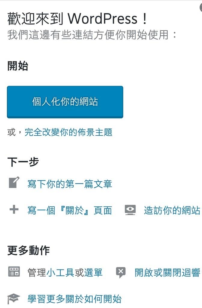 戰國策虛擬主機 / 輕鬆安裝部落格 / 自架網站好容易 - 第10張圖 戰國策虛擬主機 / 輕鬆安裝部落格 / 自架網站好容易