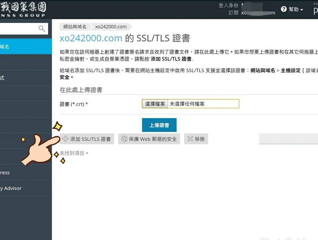 戰國策虛擬主機 / 輕鬆安裝部落格 / 自架網站好容易 - 第17張圖 戰國策虛擬主機 / 輕鬆安裝部落格 / 自架網站好容易