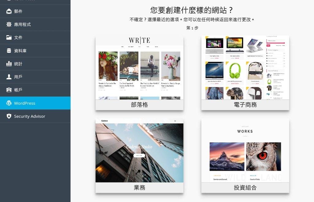 戰國策虛擬主機 / 輕鬆安裝部落格 / 自架網站好容易 - 第9張圖 戰國策虛擬主機 / 輕鬆安裝部落格 / 自架網站好容易
