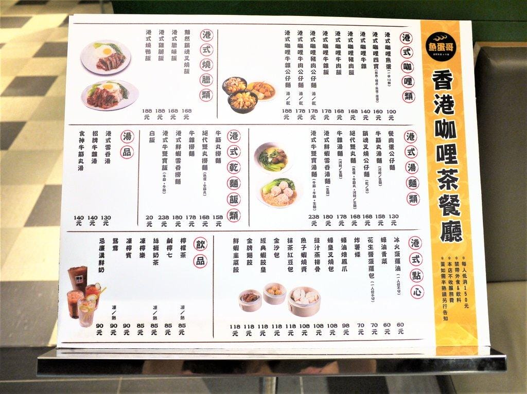 【南港茶餐廳】魚蛋哥香港咖哩茶餐廳,蒸籠點心 / 咖哩魚蛋 / 港式雞腿飯,捷運站周邊美食 - 第4張圖 【南港茶餐廳】魚蛋哥香港咖哩茶餐廳,蒸籠點心 / 咖哩魚蛋 / 港式雞腿飯,捷運站周邊美食
