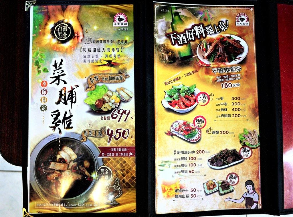 台北淡水【帝王食補】古早味菜脯雞 / 養生鍋物 / 溫暖食補鍋物.淡水捷運站 - 第8張圖 台北淡水【帝王食補】古早味菜脯雞 / 養生鍋物 / 溫暖食補鍋物.淡水捷運站