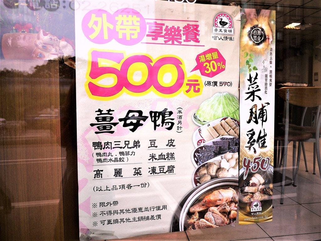 台北淡水【帝王食補】古早味菜脯雞 / 養生鍋物 / 溫暖食補鍋物.淡水捷運站 - 第3張圖 台北淡水【帝王食補】古早味菜脯雞 / 養生鍋物 / 溫暖食補鍋物.淡水捷運站