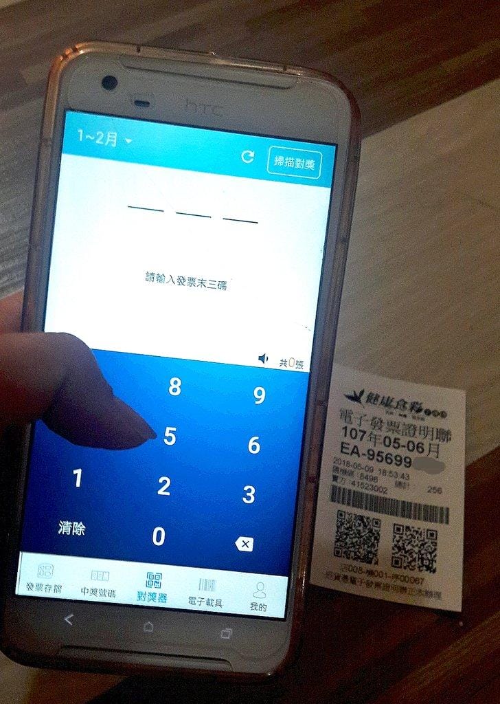 【發票中獎】統一發票對獎機.手機APP / 掃描QR碼 / 發票存摺方便又省時 - 第10張圖 【發票中獎】統一發票對獎機.手機APP / 掃描QR碼 / 發票存摺方便又省時