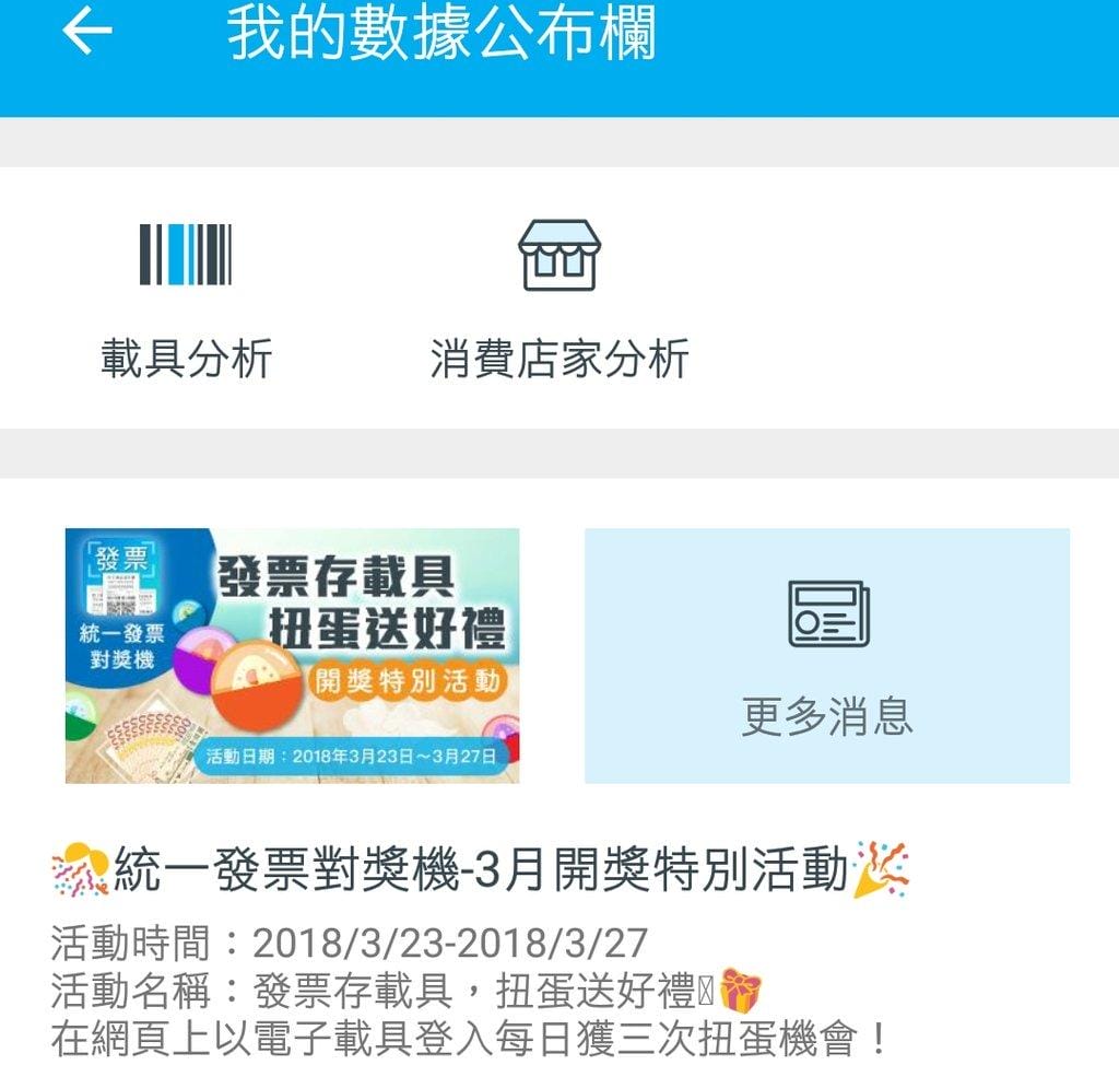 【發票中獎】統一發票對獎機.手機APP / 掃描QR碼 / 發票存摺方便又省時 - 第12張圖 【發票中獎】統一發票對獎機.手機APP / 掃描QR碼 / 發票存摺方便又省時