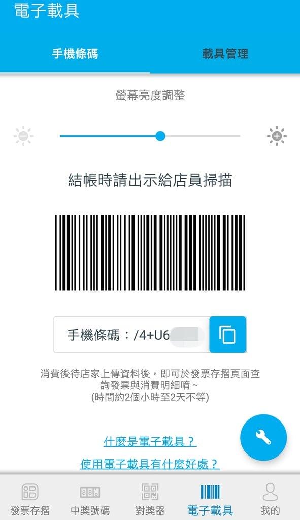 【發票中獎】統一發票對獎機.手機APP / 掃描QR碼 / 發票存摺方便又省時 - 第7張圖 【發票中獎】統一發票對獎機.手機APP / 掃描QR碼 / 發票存摺方便又省時