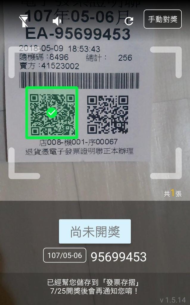 【發票中獎】統一發票對獎機.手機APP / 掃描QR碼 / 發票存摺方便又省時 - 第8張圖 【發票中獎】統一發票對獎機.手機APP / 掃描QR碼 / 發票存摺方便又省時
