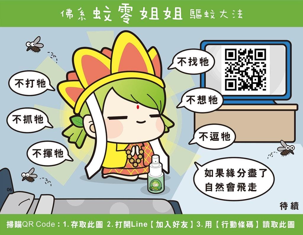 蚊零姐姐防蚊液.天然草本精油成份,有效驅蚊蟲 / 一瓶最懂蚊子的防蚊液.跟小黑蚊說掰掰~ - 第21張圖 蚊零姐姐防蚊液.天然草本精油成份,有效驅蚊蟲 / 一瓶最懂蚊子的防蚊液.跟小黑蚊說掰掰~