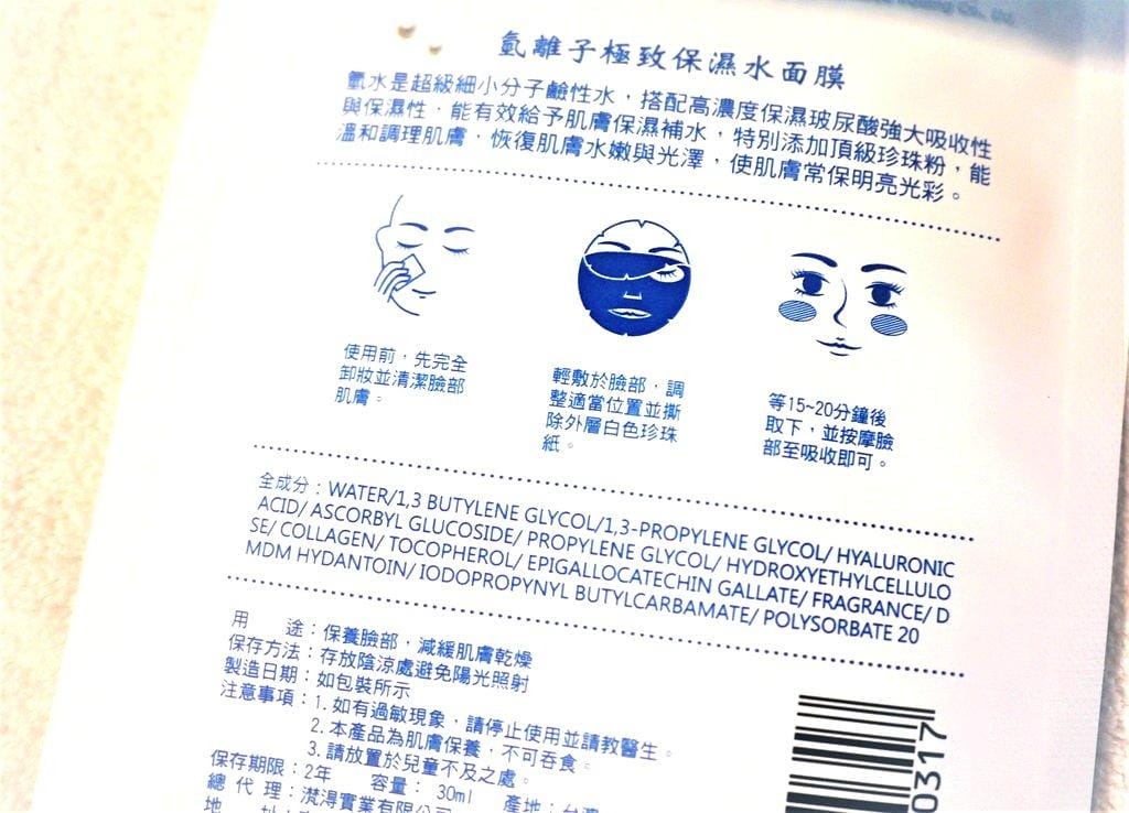 【保養氫膜力】氫離子極致保濕水面膜 維持肌膚透亮的秘密,極致保濕 / 水嫩與光澤再度重現 - 第5張圖 【保養氫膜力】氫離子極致保濕水面膜 維持肌膚透亮的秘密,極致保濕 / 水嫩與光澤再度重現