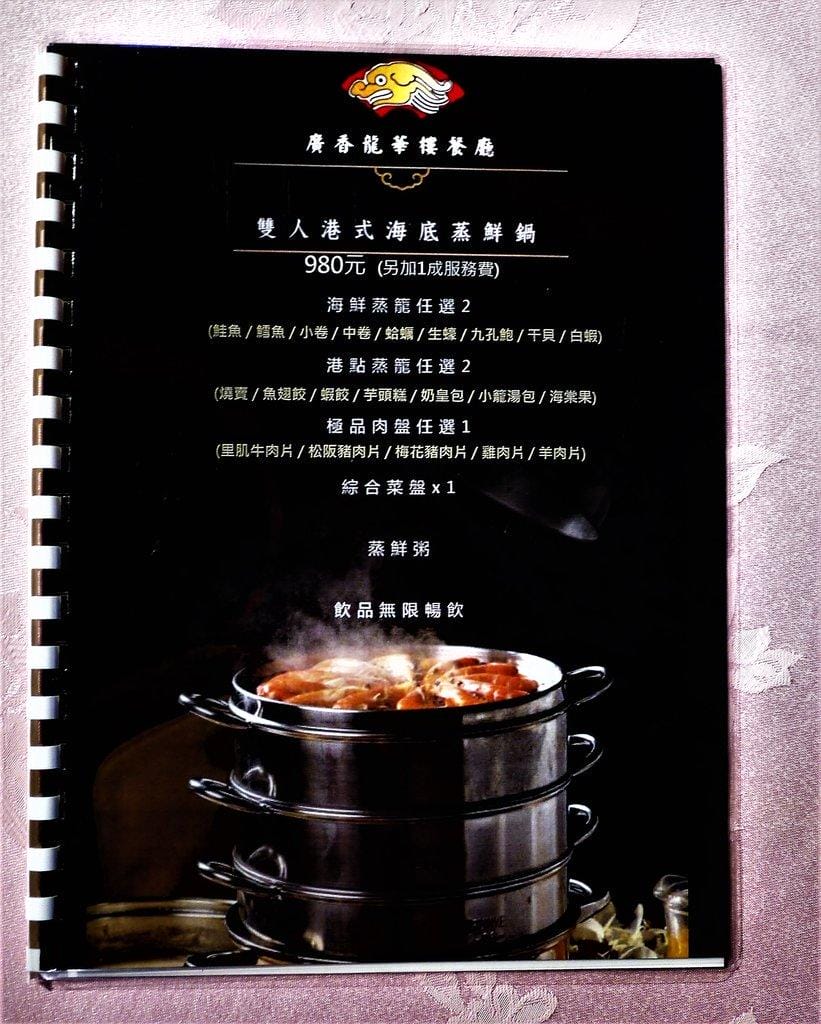 【新北 | 蒸籠火鍋】廣香龍華樓餐廳.五層一次滿足.品嚐鮮美的食材原味 / 香醇濃郁的精華湯底.板橋港式飲茶 - 第7張圖 【新北 | 蒸籠火鍋】廣香龍華樓餐廳.五層一次滿足.品嚐鮮美的食材原味 / 香醇濃郁的精華湯底.板橋港式飲茶