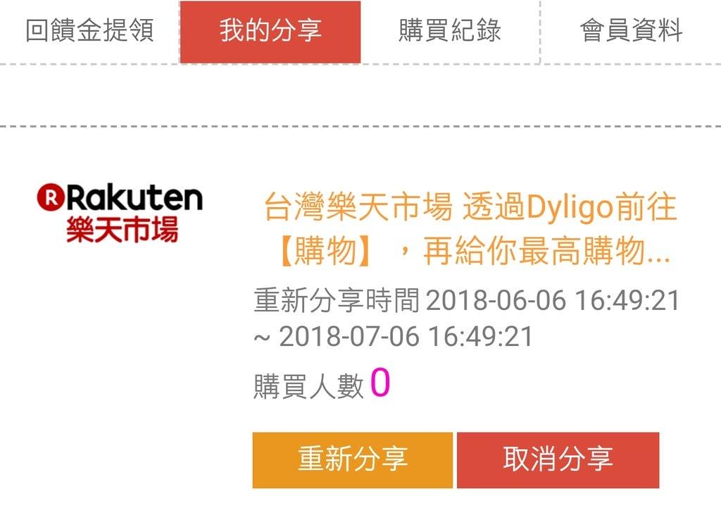 【購物省錢術】Dyligo 現金回饋平台．讓你買越多省越多．好逛又好買