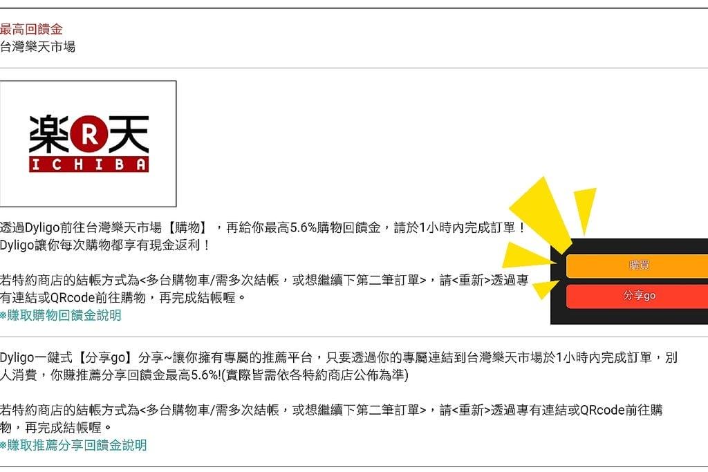 【購物省錢術】Dyligo 現金回饋平台．讓你買越多省越多．好逛又好買