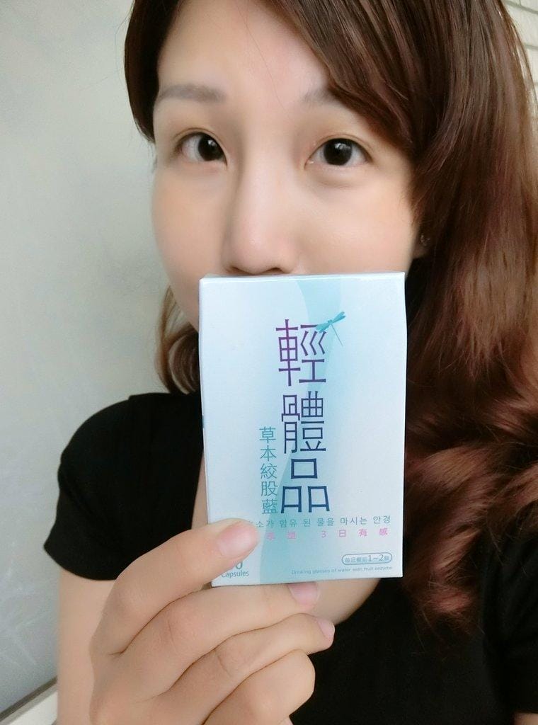 【體內保養】輕體品 草本絞股藍,幫助順暢健康加倍 / 有感輕體法 / 外食族很需要,小小瑜推薦 - 第16張圖 【體內保養】輕體品 草本絞股藍,幫助順暢健康加倍 / 有感輕體法 / 外食族很需要,小小瑜推薦
