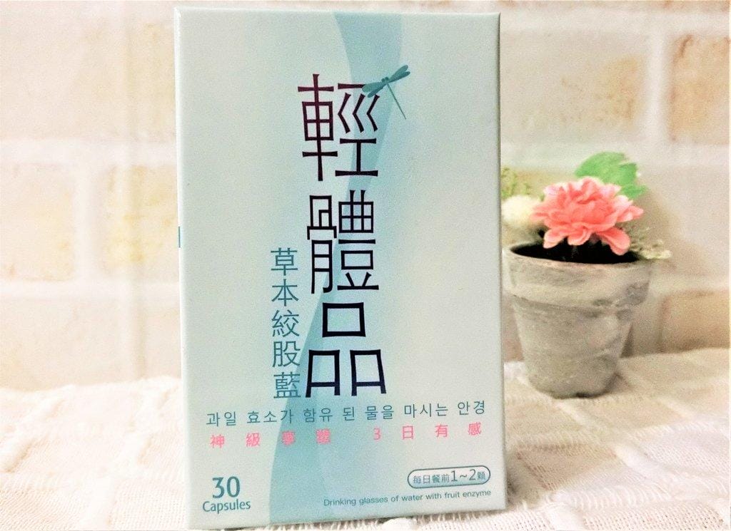 【體內保養】輕體品 草本絞股藍,幫助順暢健康加倍 / 有感輕體法 / 外食族很需要,小小瑜推薦 - 第8張圖 【體內保養】輕體品 草本絞股藍,幫助順暢健康加倍 / 有感輕體法 / 外食族很需要,小小瑜推薦