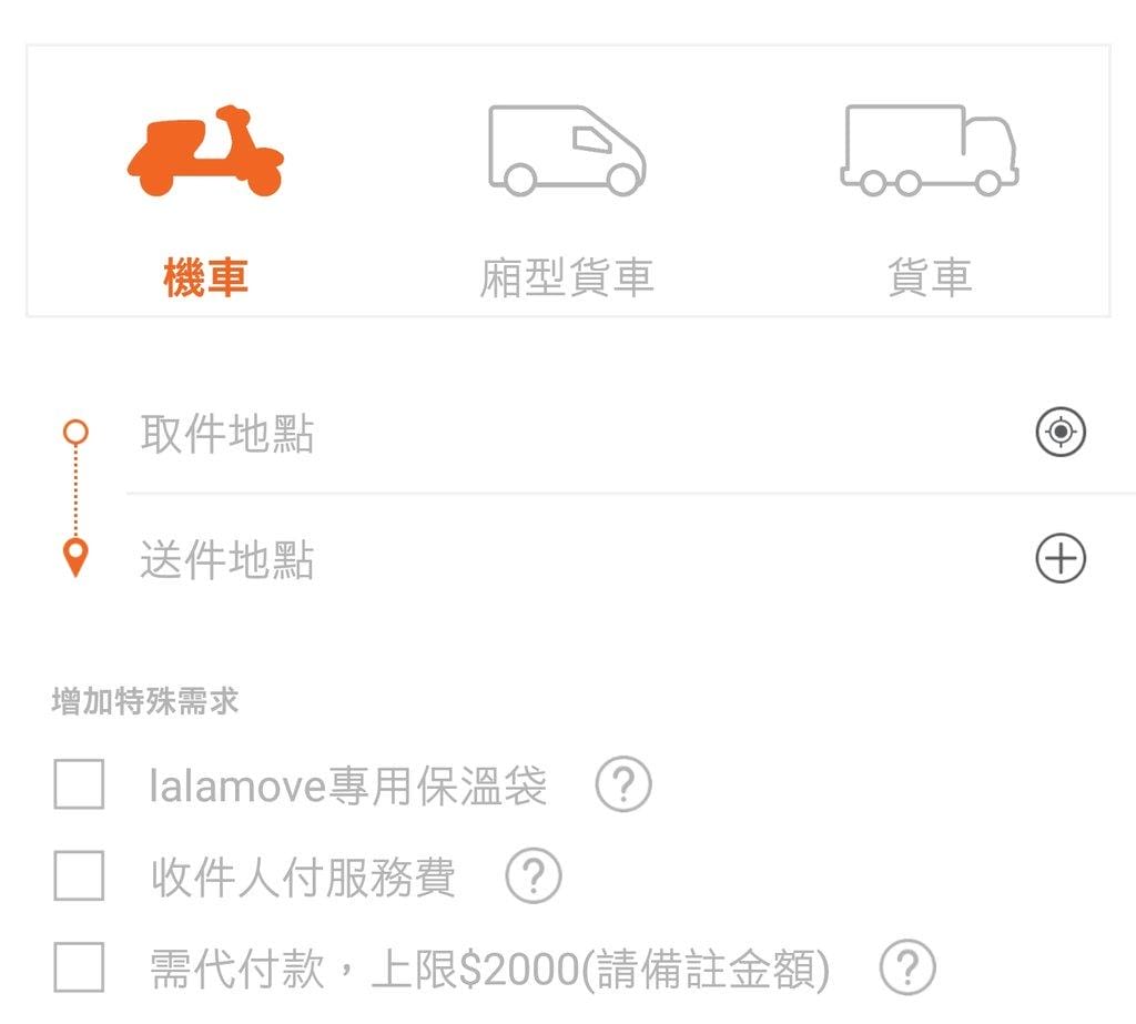 Lalamove 1小時超急快遞.忙碌生活小幫手 / 到府收送件 / GPS定位追蹤服務 - 第3張圖 Lalamove 1小時超急快遞.忙碌生活小幫手 / 到府收送件 / GPS定位追蹤服務