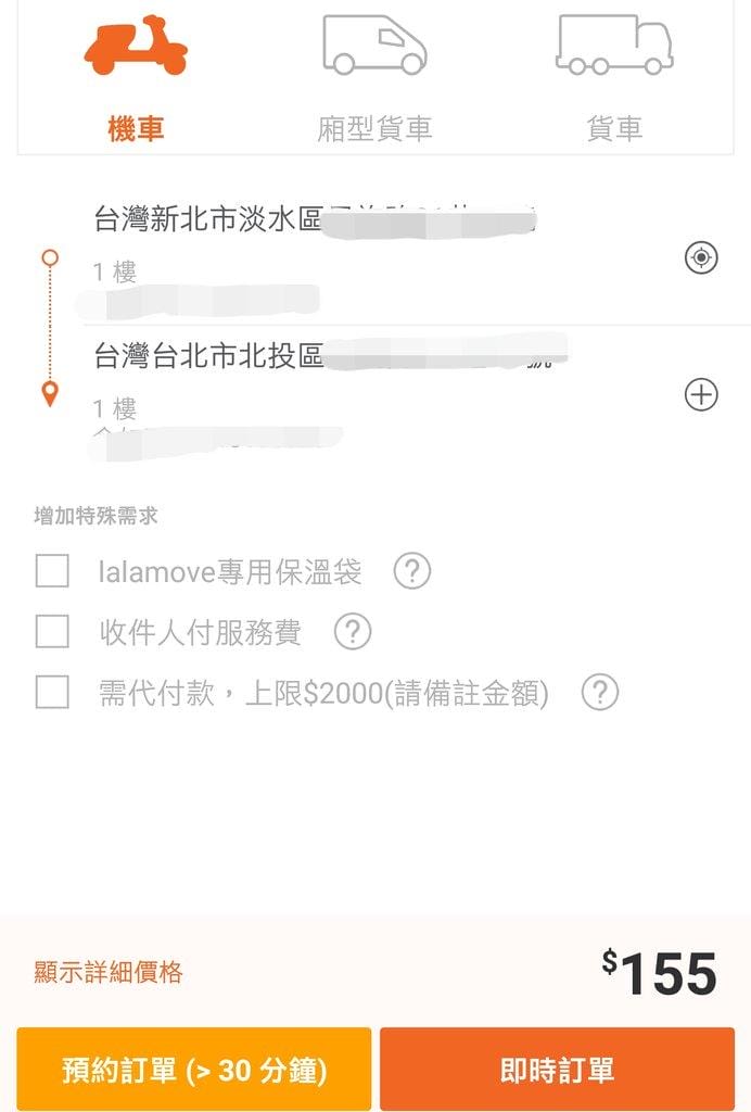 Lalamove 1小時超急快遞.忙碌生活小幫手 / 到府收送件 / GPS定位追蹤服務 - 第5張圖 Lalamove 1小時超急快遞.忙碌生活小幫手 / 到府收送件 / GPS定位追蹤服務
