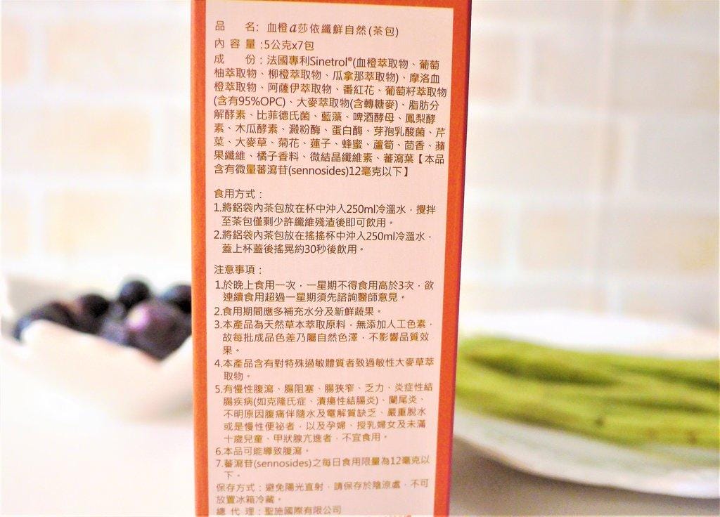 【體內環保】喜兒法 血橙a莎依 晚上一杯讓妳纖鮮自然. 陳美鳳愛用推薦 - 第6張圖 【體內環保】喜兒法 血橙a莎依 晚上一杯讓妳纖鮮自然. 陳美鳳愛用推薦