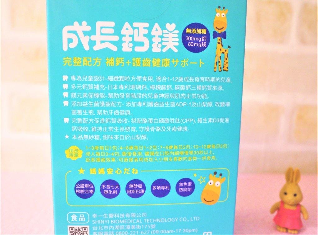 【營養補給】小兒利撒爾 成長鈣鎂 加強護齒配方(鳳梨口味) - 第4張圖 【營養補給】小兒利撒爾 成長鈣鎂 加強護齒配方(鳳梨口味)