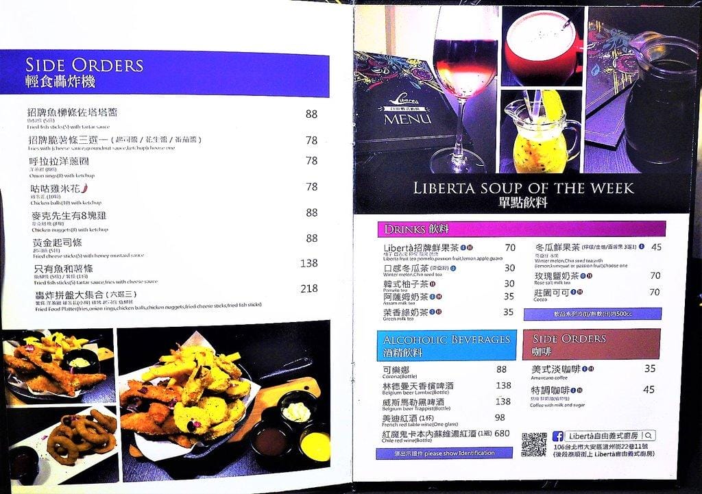 【師大義大利麵】 Libertà自由義式廚房 平價高CP值 / 濃郁綿密雪花冰.台北師大商圈餐廳 - 第11張圖 【師大義大利麵】 Libertà自由義式廚房 平價高CP值 / 濃郁綿密雪花冰.台北師大商圈餐廳