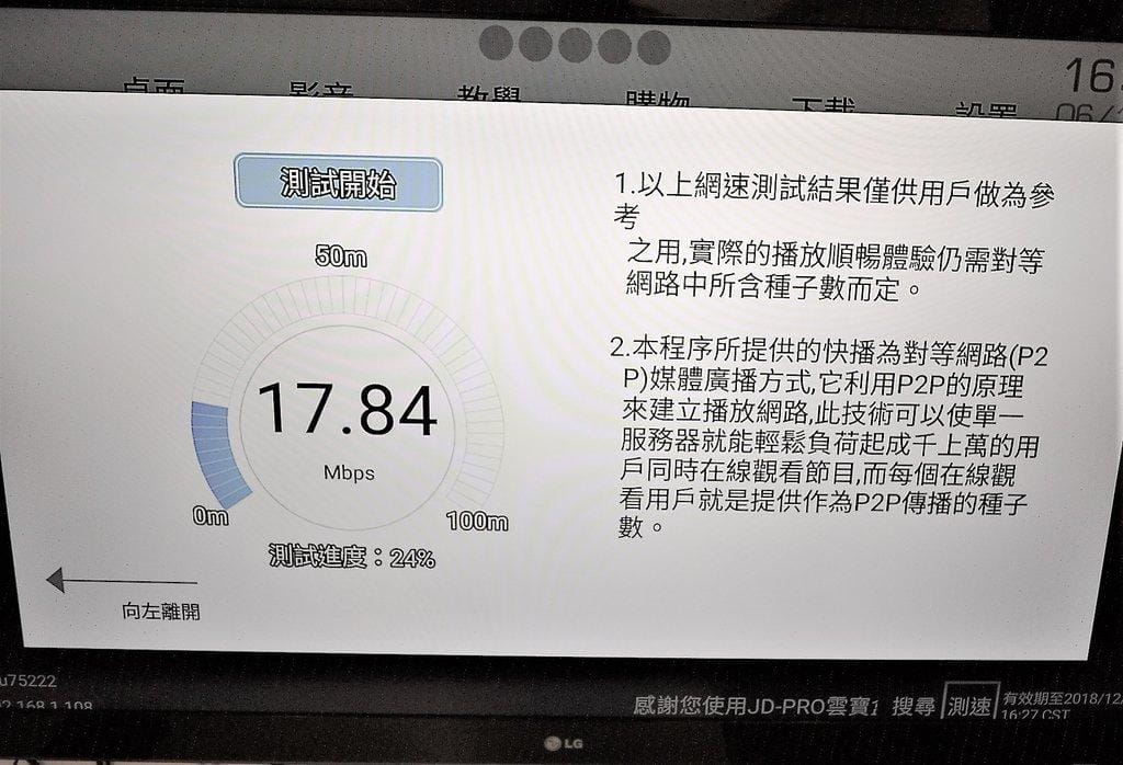 【開箱】JD-PRO雲寶盒 電視機上盒,結合網路第四台 / 電影戲劇每日更新 - 第16張圖 【開箱】JD-PRO雲寶盒 電視機上盒,結合網路第四台 / 電影戲劇每日更新