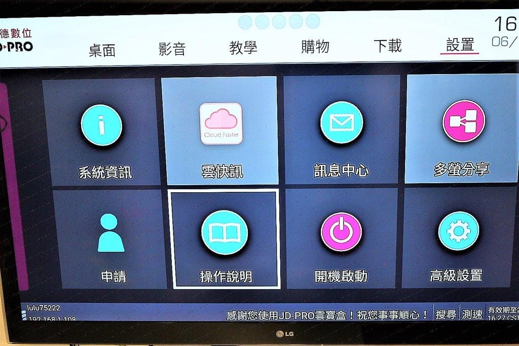 【開箱】JD-PRO雲寶盒 電視機上盒,結合網路第四台 / 電影戲劇每日更新 - 第15張圖 【開箱】JD-PRO雲寶盒 電視機上盒,結合網路第四台 / 電影戲劇每日更新