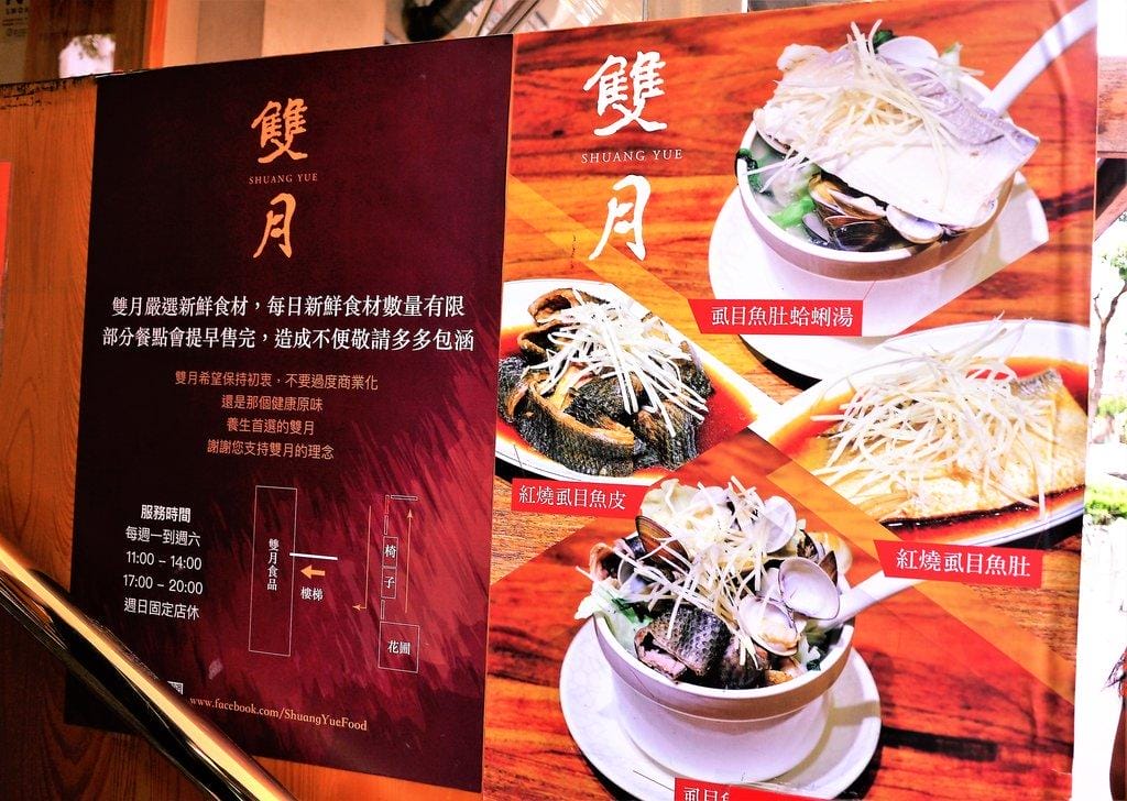 【台北米其林餐廳推薦】雙月食品社 熬出自然清甜的雞湯 / 補氣又養生 - 第3張圖 【台北米其林餐廳推薦】雙月食品社 熬出自然清甜的雞湯 / 補氣又養生