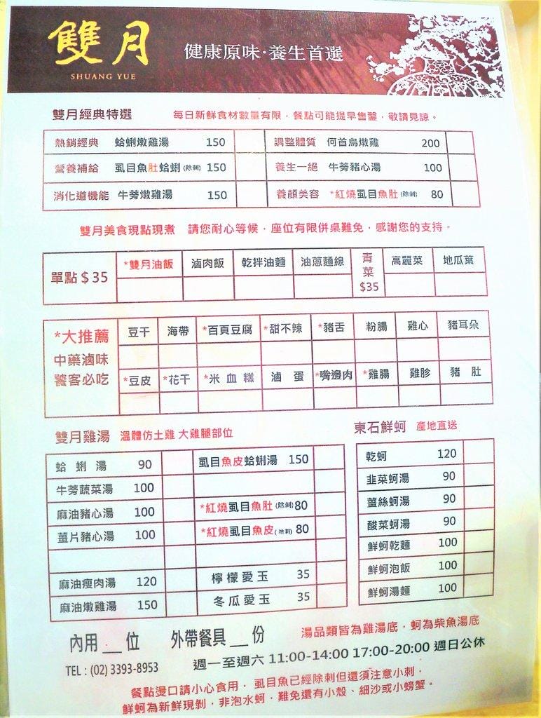 【台北米其林餐廳推薦】雙月食品社 熬出自然清甜的雞湯 / 補氣又養生 - 第11張圖 【台北米其林餐廳推薦】雙月食品社 熬出自然清甜的雞湯 / 補氣又養生