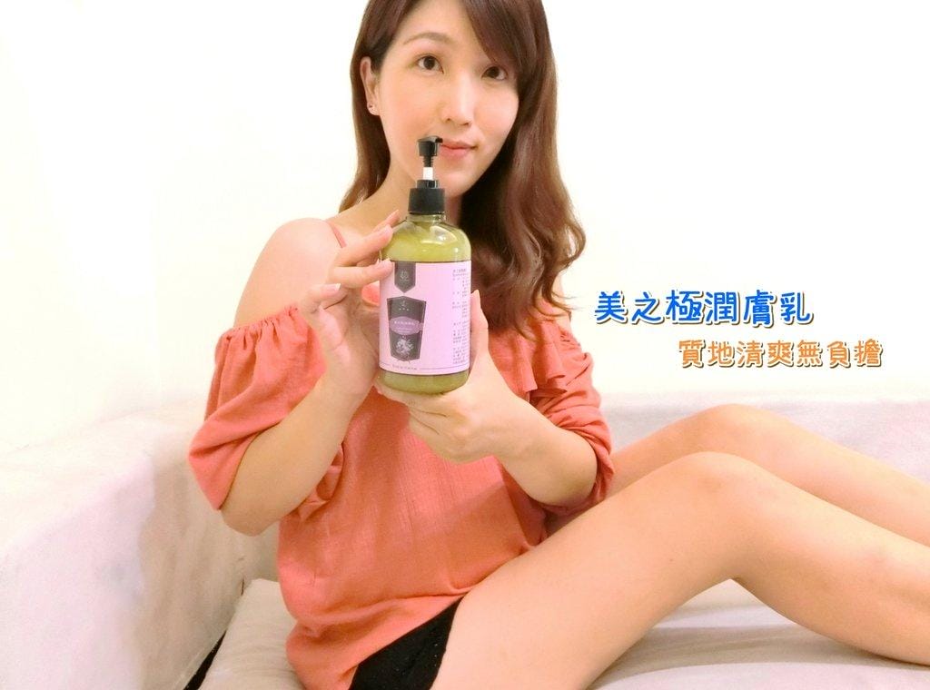 【身體保養推薦】美之極潤膚乳 質地清爽配方 / 長效滋潤肌膚 - 第1張圖 【身體保養推薦】美之極潤膚乳 質地清爽配方 / 長效滋潤肌膚