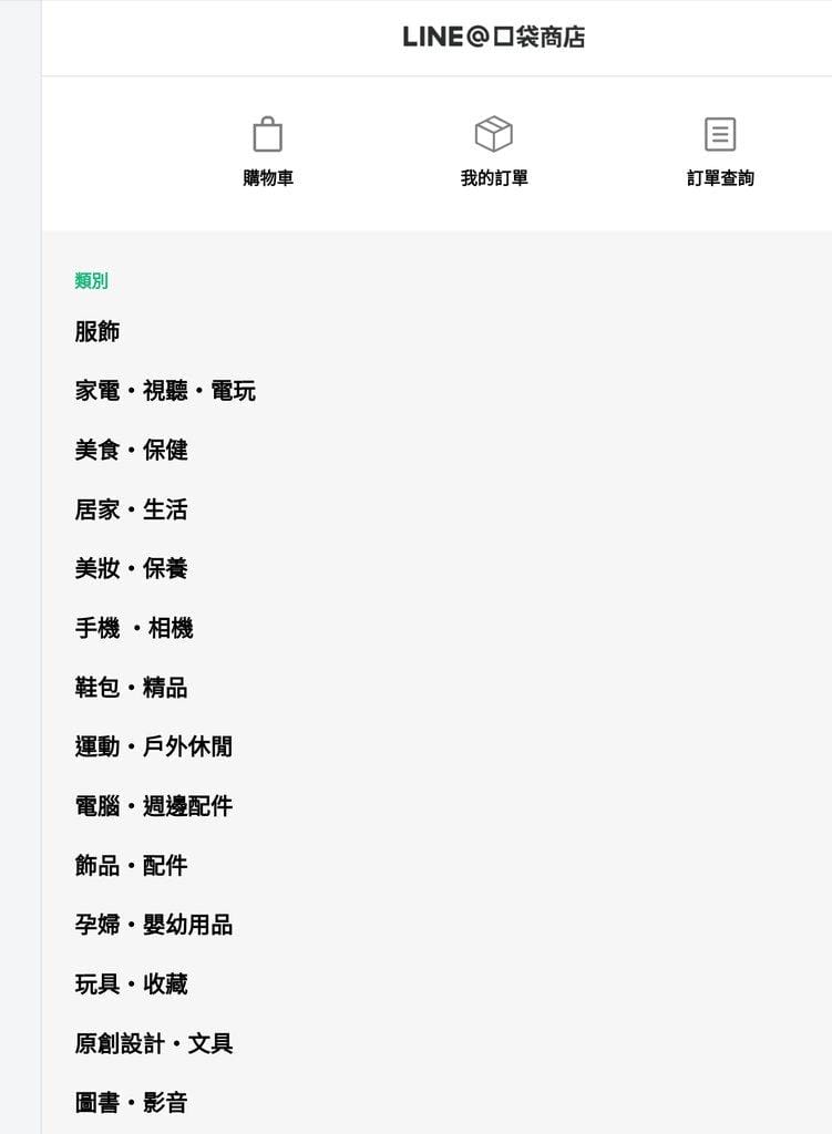 【購物金】Line購物 回饋一直賺 / 購物賺點數 . 輕鬆好上手 - 第3張圖 【購物金】Line購物 回饋一直賺 / 購物賺點數 . 輕鬆好上手