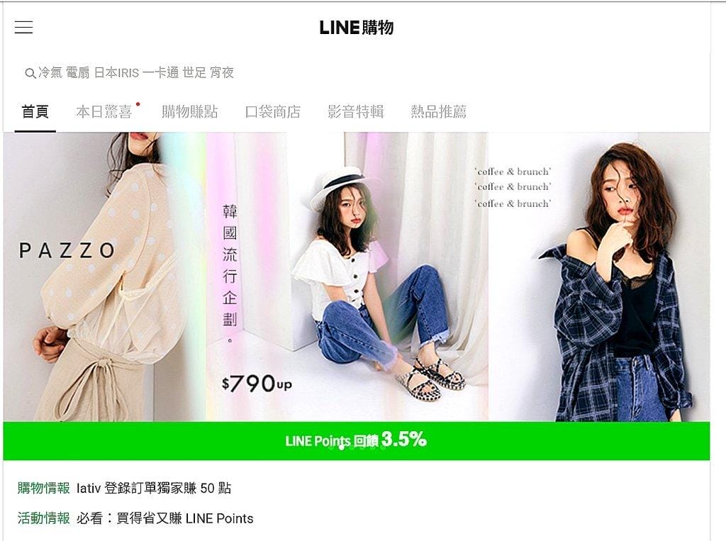 【購物金】Line購物 回饋一直賺 / 購物賺點數 . 輕鬆好上手 - 第2張圖 【購物金】Line購物 回饋一直賺 / 購物賺點數 . 輕鬆好上手