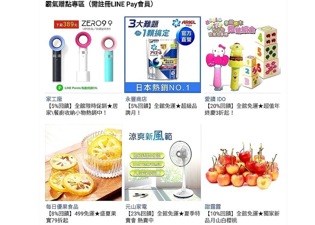 【購物金】Line購物 回饋一直賺 / 購物賺點數 . 輕鬆好上手 - 第4張圖 【購物金】Line購物 回饋一直賺 / 購物賺點數 . 輕鬆好上手