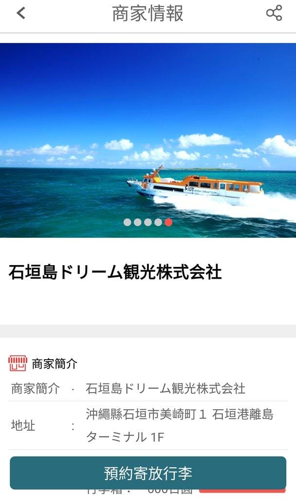 一站式多功能的「暢遊日本APP」多功能 . 遊日本首選 / 電車轉程查詢 / 匯率換算 - 第10張圖 一站式多功能的「暢遊日本APP」多功能 . 遊日本首選 / 電車轉程查詢 / 匯率換算
