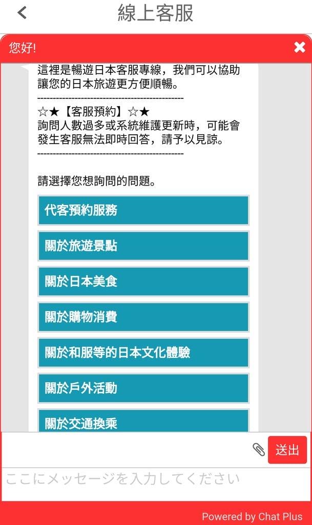 一站式多功能的「暢遊日本APP」多功能 . 遊日本首選 / 電車轉程查詢 / 匯率換算 - 第19張圖 一站式多功能的「暢遊日本APP」多功能 . 遊日本首選 / 電車轉程查詢 / 匯率換算