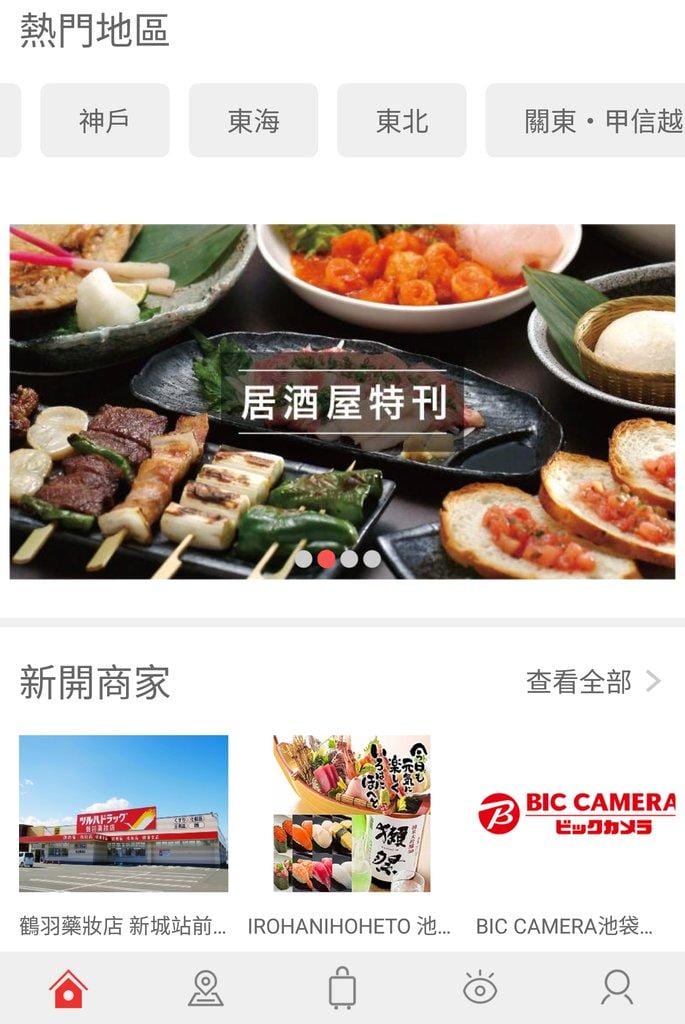 一站式多功能的「暢遊日本APP」多功能 . 遊日本首選 / 電車轉程查詢 / 匯率換算 - 第6張圖 一站式多功能的「暢遊日本APP」多功能 . 遊日本首選 / 電車轉程查詢 / 匯率換算