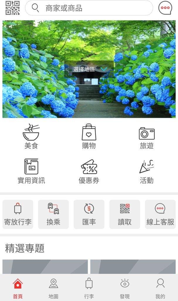 一站式多功能的「暢遊日本APP」多功能 . 遊日本首選 / 電車轉程查詢 / 匯率換算 - 第5張圖 一站式多功能的「暢遊日本APP」多功能 . 遊日本首選 / 電車轉程查詢 / 匯率換算