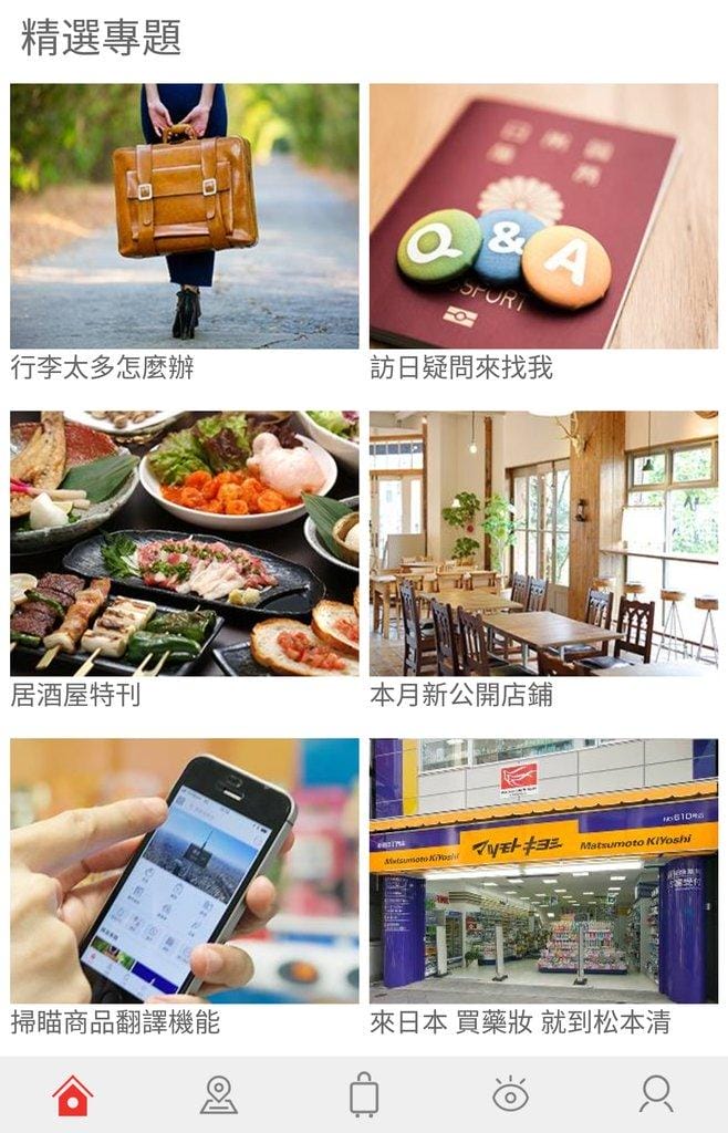 一站式多功能的「暢遊日本APP」多功能 . 遊日本首選 / 電車轉程查詢 / 匯率換算 - 第7張圖 一站式多功能的「暢遊日本APP」多功能 . 遊日本首選 / 電車轉程查詢 / 匯率換算