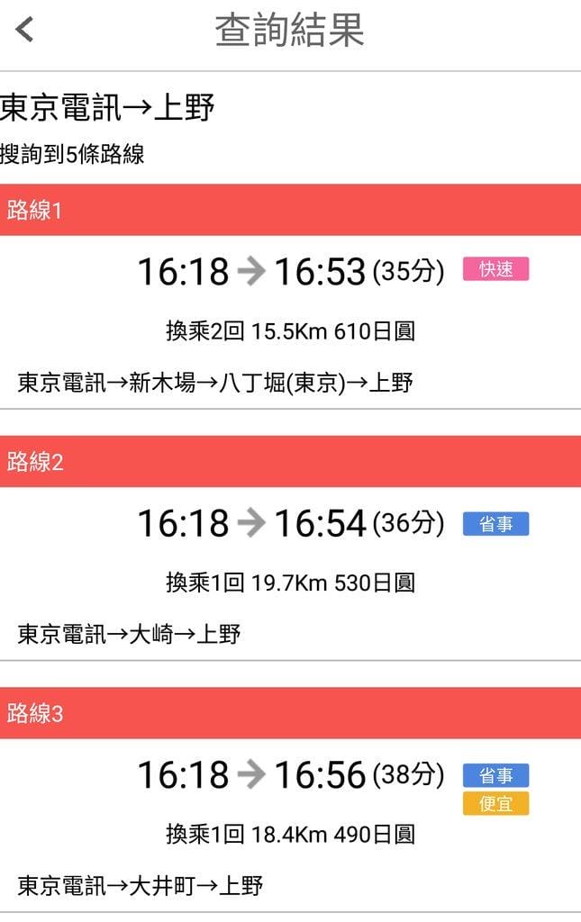 一站式多功能的「暢遊日本APP」多功能 . 遊日本首選 / 電車轉程查詢 / 匯率換算 - 第12張圖 一站式多功能的「暢遊日本APP」多功能 . 遊日本首選 / 電車轉程查詢 / 匯率換算