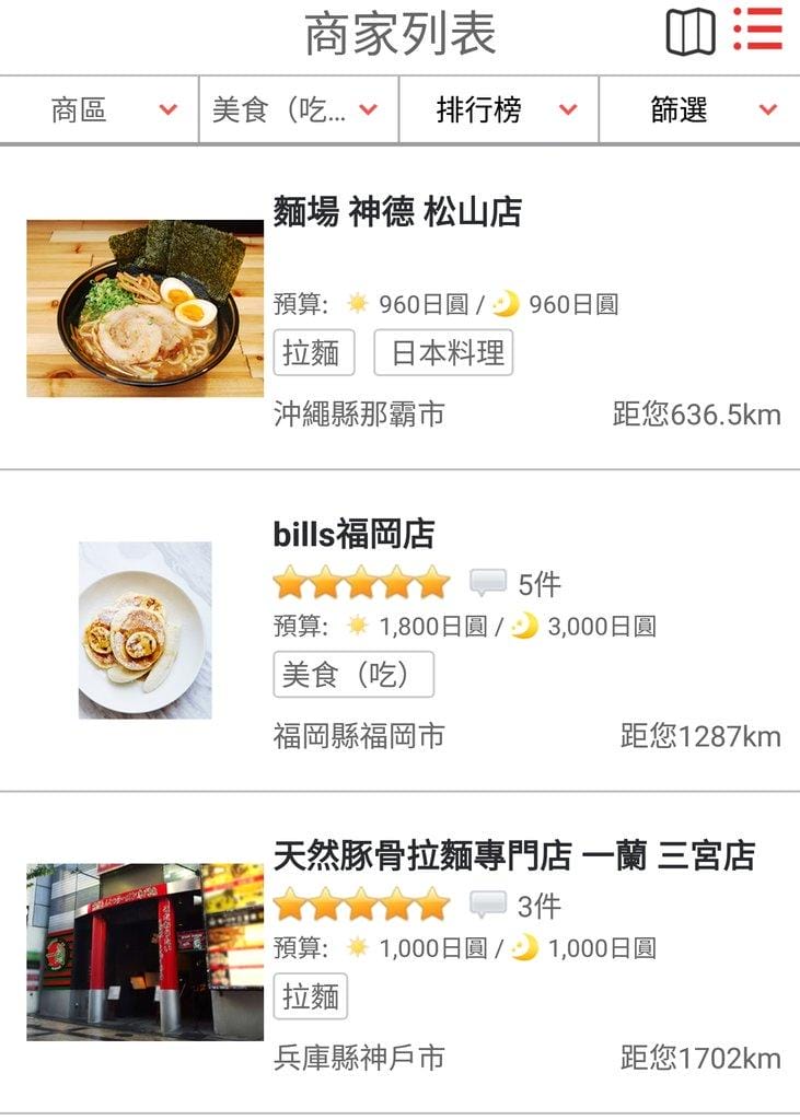 一站式多功能的「暢遊日本APP」多功能 . 遊日本首選 / 電車轉程查詢 / 匯率換算 - 第15張圖 一站式多功能的「暢遊日本APP」多功能 . 遊日本首選 / 電車轉程查詢 / 匯率換算