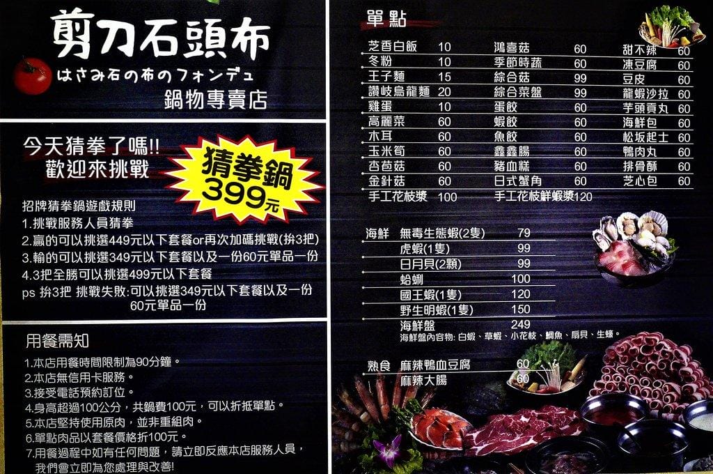 【三重火鍋】剪刀石頭布鍋物專賣店 今天猜拳了嗎? 香濃牛奶鍋 / 打卡送海鮮&肉品.捷運三和國中 - 第16張圖 【三重火鍋】剪刀石頭布鍋物專賣店 今天猜拳了嗎? 香濃牛奶鍋 / 打卡送海鮮&肉品.捷運三和國中