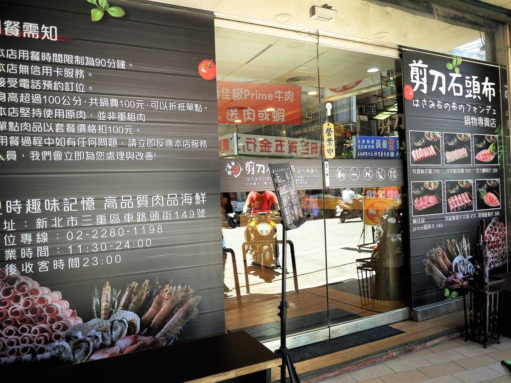 【三重火鍋】剪刀石頭布鍋物專賣店 今天猜拳了嗎? 香濃牛奶鍋 / 打卡送海鮮&肉品.捷運三和國中 - 第4張圖 【三重火鍋】剪刀石頭布鍋物專賣店 今天猜拳了嗎? 香濃牛奶鍋 / 打卡送海鮮&肉品.捷運三和國中