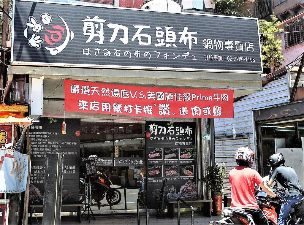 【三重火鍋】剪刀石頭布鍋物專賣店 今天猜拳了嗎? 香濃牛奶鍋 / 打卡送海鮮&肉品.捷運三和國中 - 第2張圖 【三重火鍋】剪刀石頭布鍋物專賣店 今天猜拳了嗎? 香濃牛奶鍋 / 打卡送海鮮&肉品.捷運三和國中