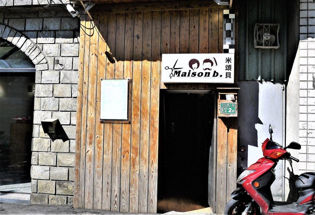 [造型美髮] Maison b. Hair Salon米頌 貝 染髮也可以擁有好髮質 新北板橋染髮